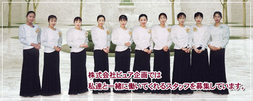 ������Ѓs���A���ł͎��B�ƈꏏ�ɓ����Ă����X�^�b�t���W���Ă��܂��B